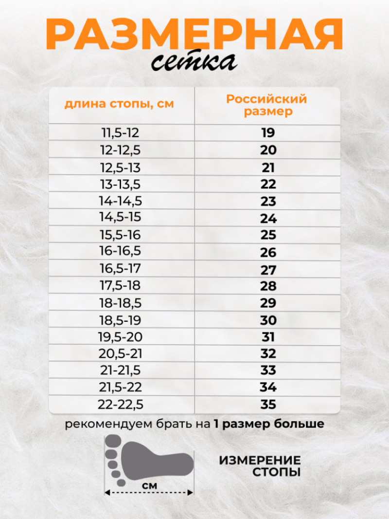 Размеры детских валенок