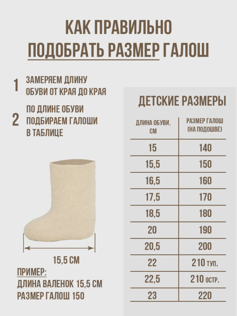 Размеры детских галош