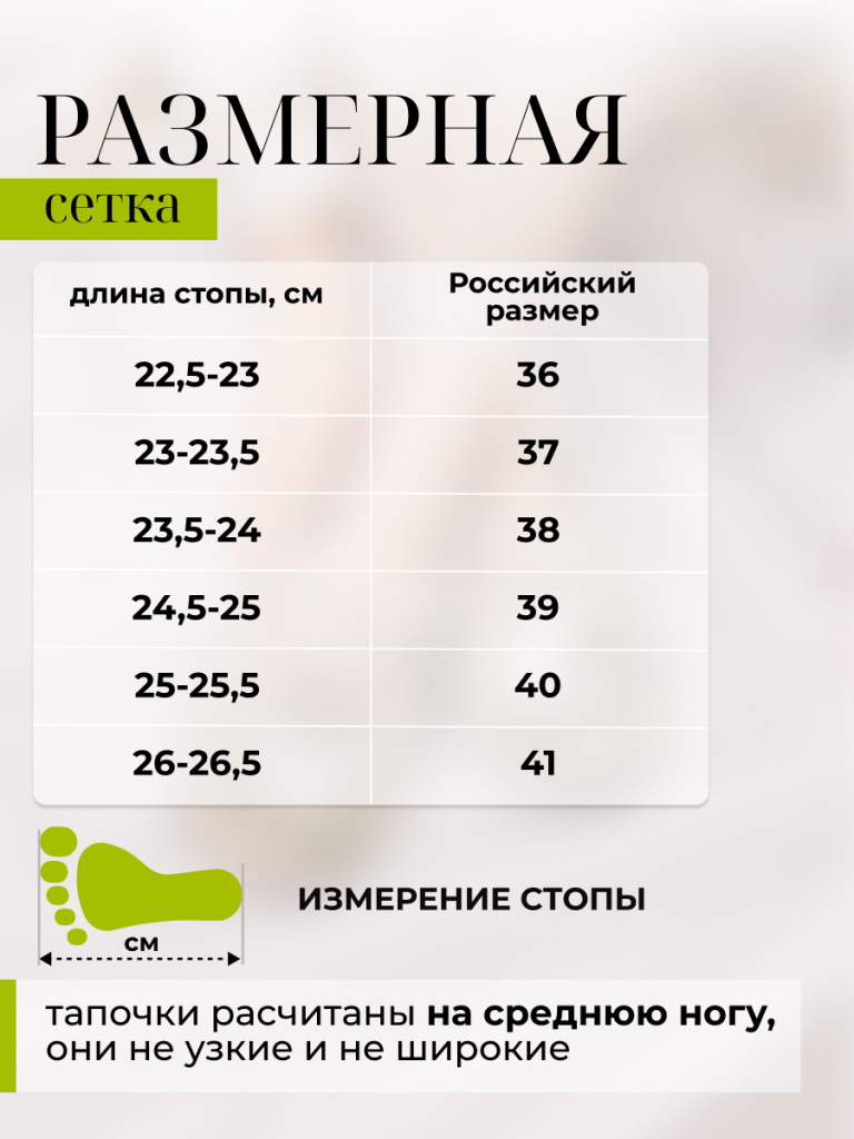 Размеры женских тапочек