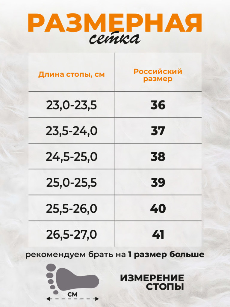 Размеры женских валенок