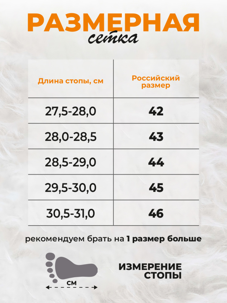 Размеры мужских валенок