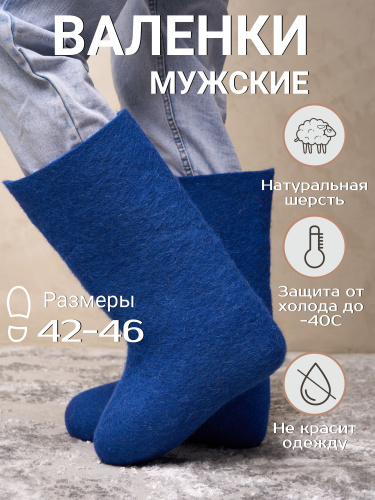 Валенки ручной валки синего цвета фото 3