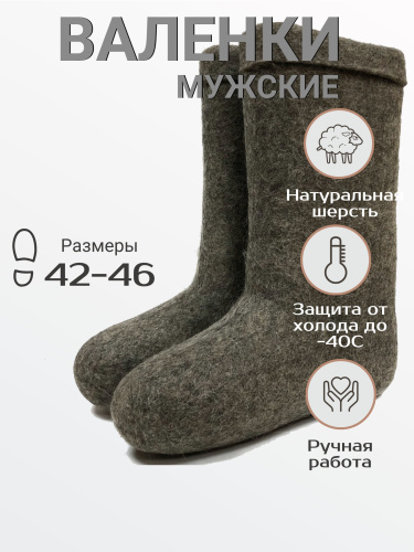 Валенки натуральные ручной валки серые (200М) фото 2