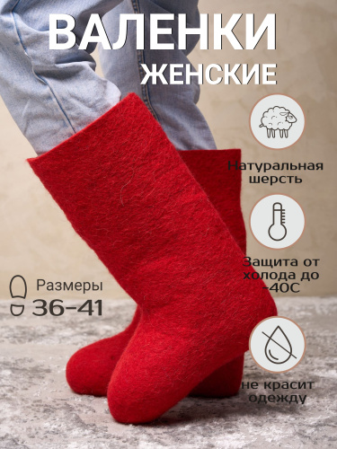 Валенки красные (400Ж) фото 3