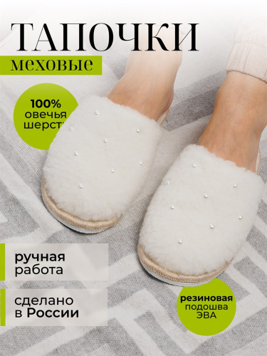 Тапочки из овчины с бусинами ТОБ22 фото 2