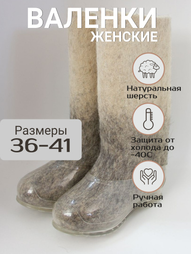 Валенки женские комбинированные с прозрачными галошами (300Ж-СП) фото 3